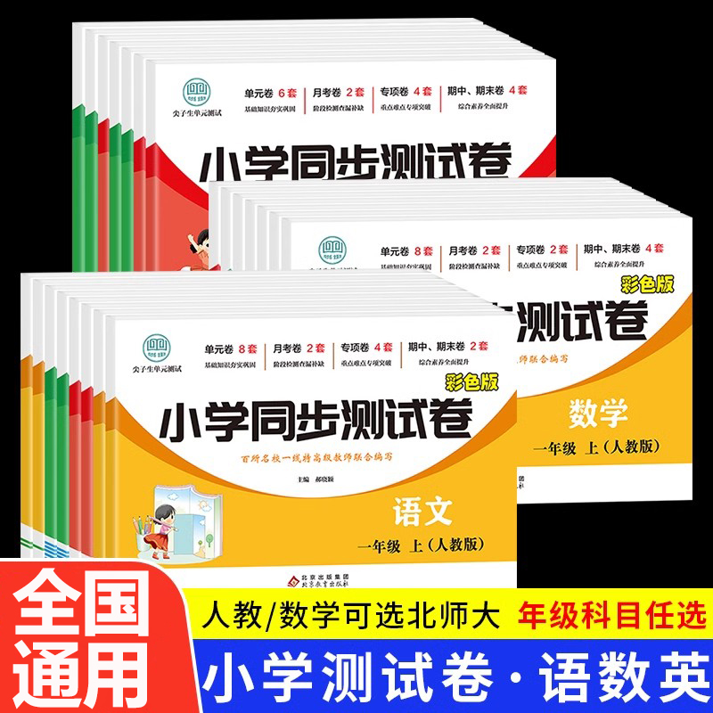 1-6年级上册同步测试卷