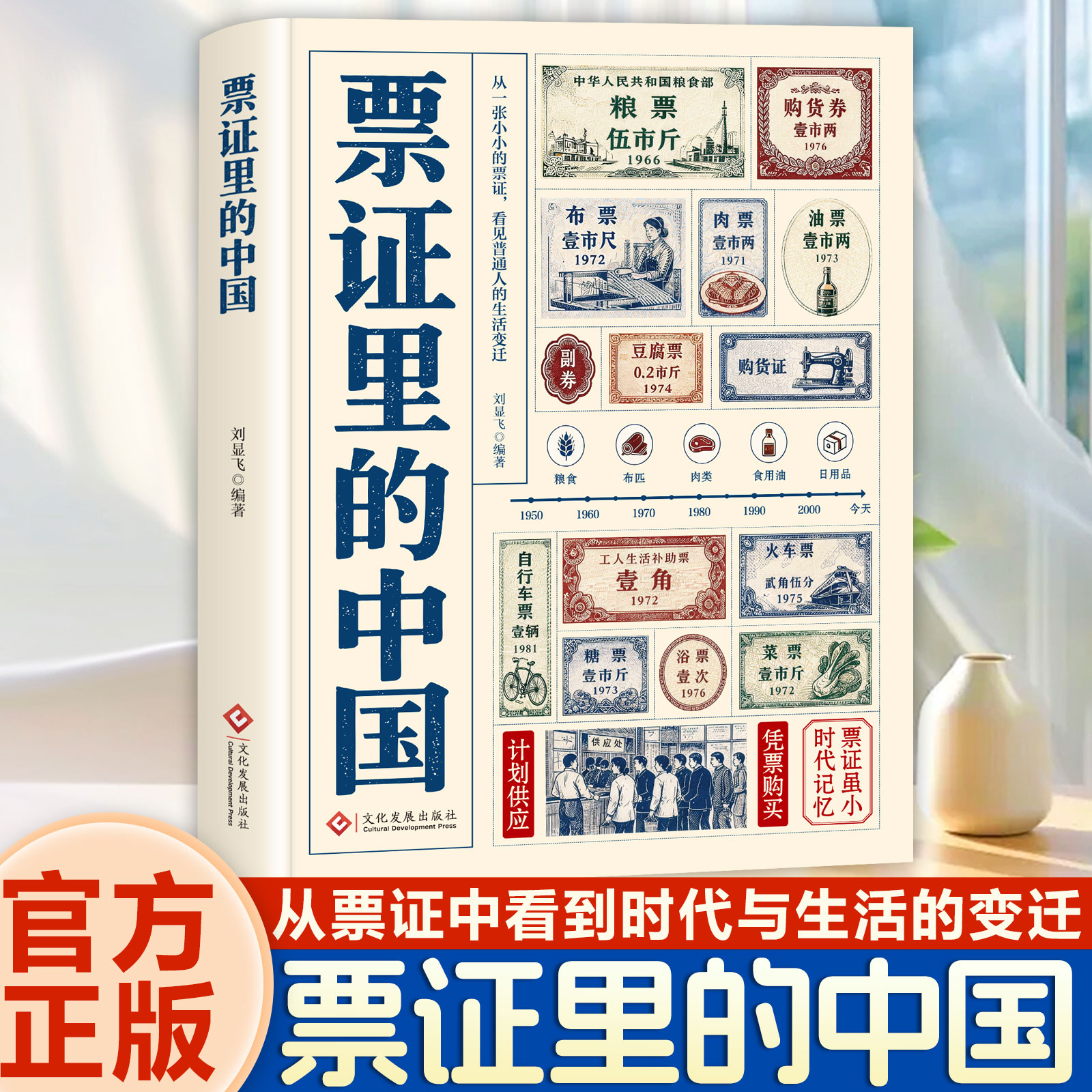 票证里的中国正版书籍