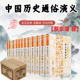 中国历代通俗演义全套12册蔡东藩原著正版 完整无删减历代前汉后汉两晋南北朝唐五代宋元 明清民国历史历朝通俗演义中华宫廷秘史书籍