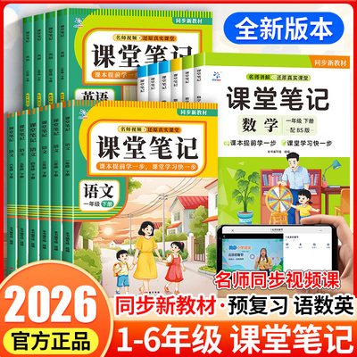 1-6年级下册语数英课堂笔记