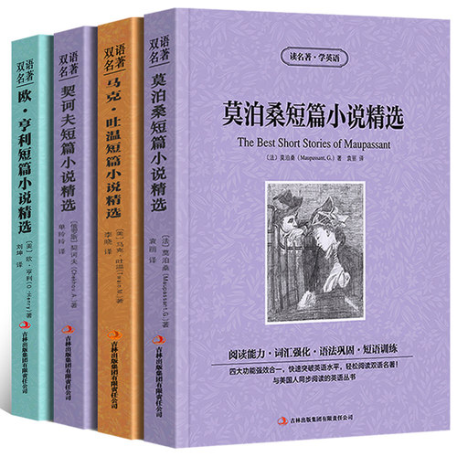 英汉对照 中英文双语名著