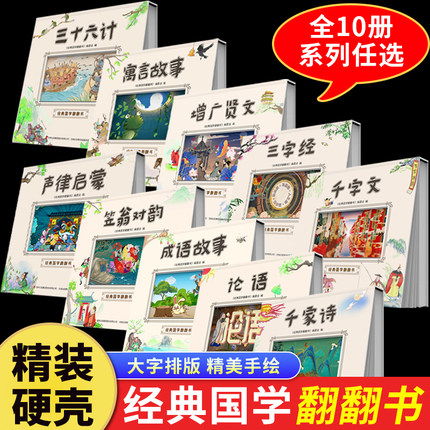 经典国学启蒙全套三字经书早教儿童百家姓注音版千字文正版书籍诵读唐诗幼儿绘本增广贤文论语小学生成语故事完整版四书五经儿童版