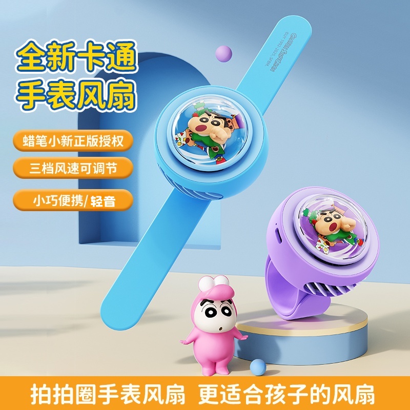 【正版授权】蜡笔小新手表风扇生日女生男生男女孩幼儿园小学毕业