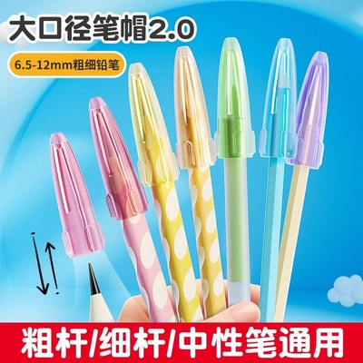 【旗舰店】大口径铅笔笔帽
