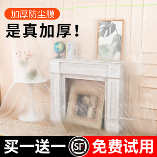 装 修防尘膜家用遮盖防灰尘家具保护防尘塑料膜沙发盖布宿舍防尘罩