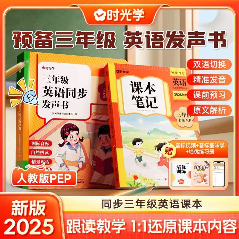 [抒萱】时光学三年级英语同步