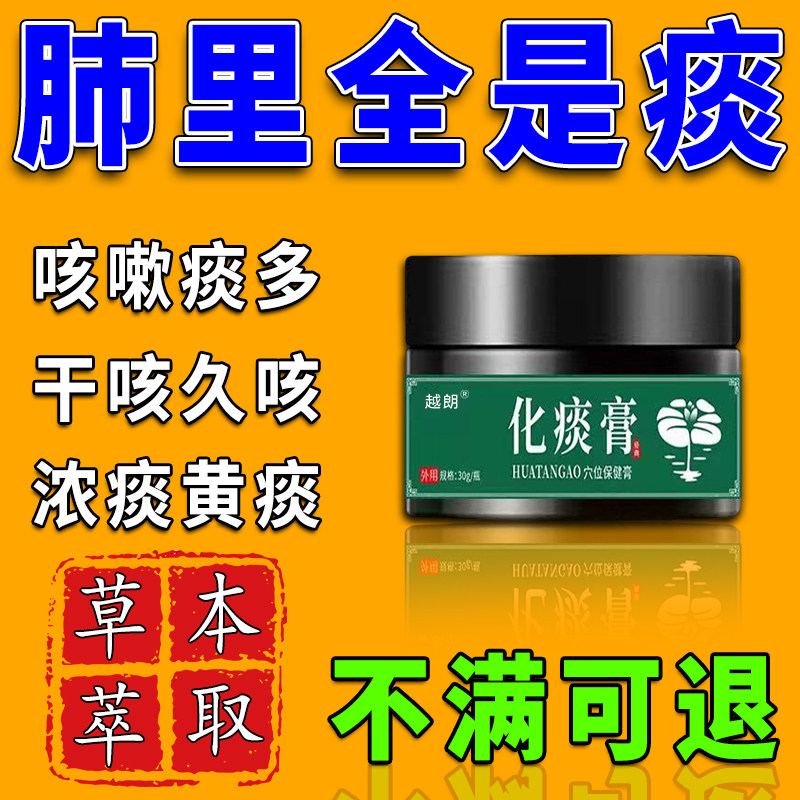 化痰祛痰神器支气管炎喉咙有痰异物小儿干咳哮喘清肺润肺化痰药膏