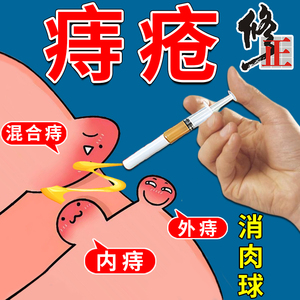 修正卡波姆痔疮冷敷凝胶官方正品药膏排行榜第一名医用敷料消肉球