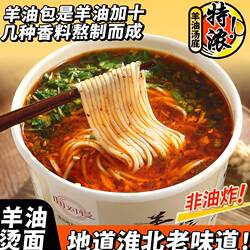 面对爱羊油烫面米线冲泡型非油炸香辣味淮北特产徐州萧县特色