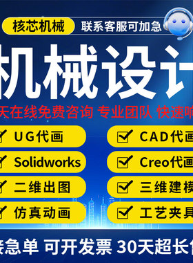 SolidWorks代画机械设计cad制图croe代做夹具定制ug建模sw出图
