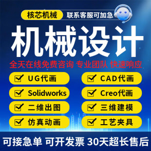 SolidWorks代画机械设计cad制图croe代做夹具定制ug建模sw出图