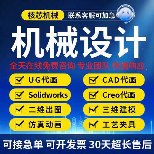 SolidWorks代画机械设计cad制图croe代做夹具定制ug建模sw出图