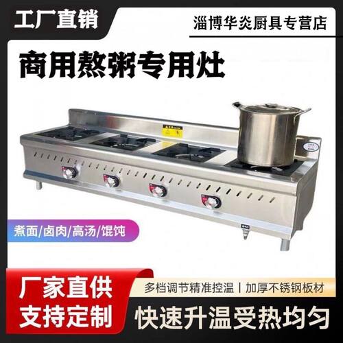熬粥专用灶卤煮灶不锈钢