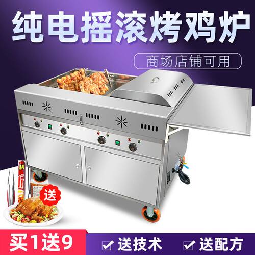 纯电新款摇滚烤鸡炉旋转