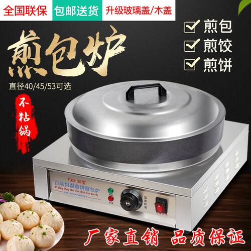 煎包炉商用水锅全自动生
