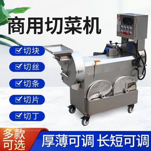 多功能切菜机商用电全自