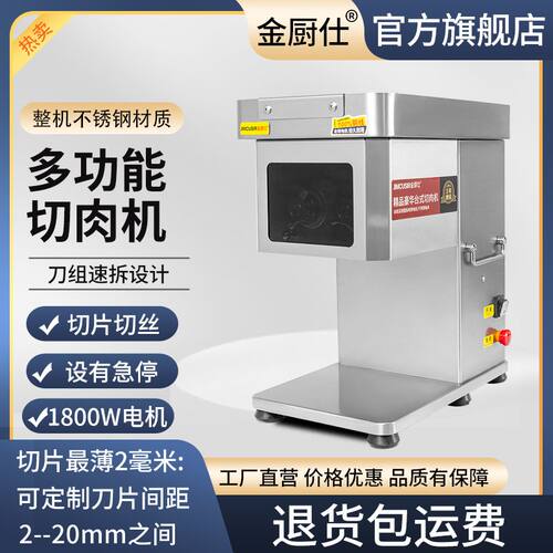 金厨仕商用切肉机大功率