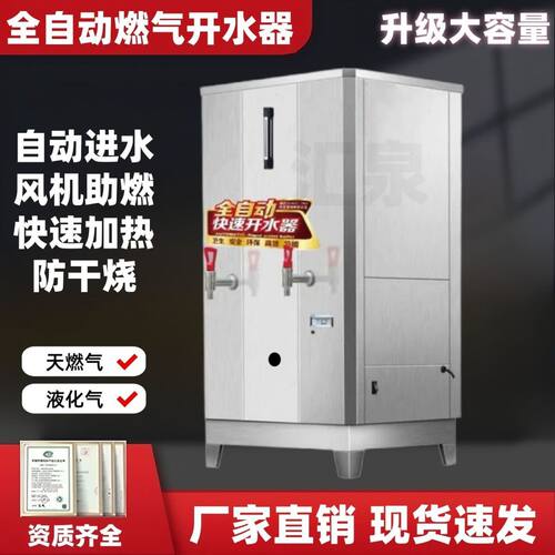 天然气开水器商用烧水大
