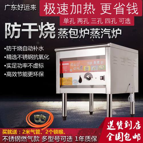 好运来蒸包炉商用燃气节