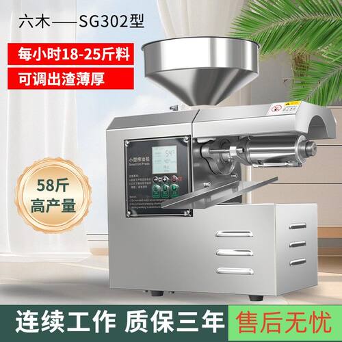 六木SG302小型家用榨油机