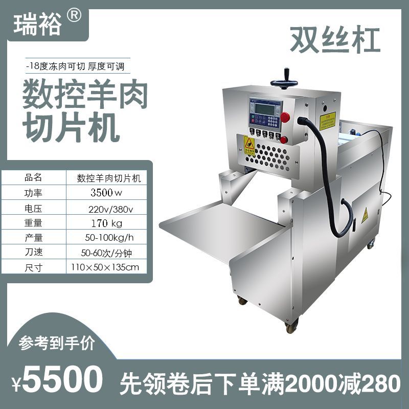 全自动数控牛羊肉切卷机