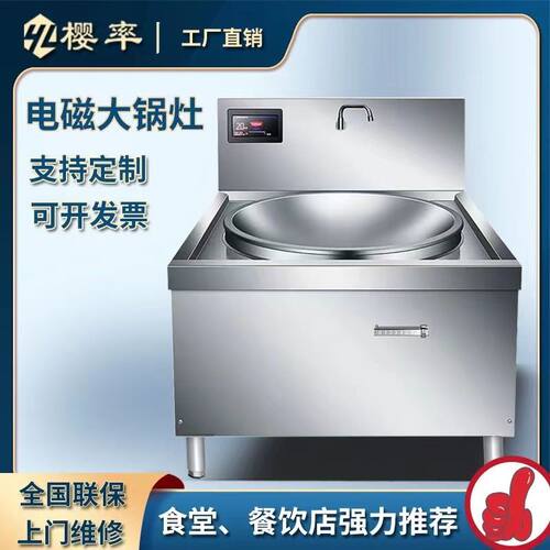 商用电磁炉大锅灶20KW学
