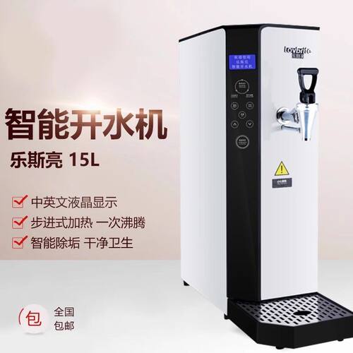 乐斯亮开水机奶茶店智能