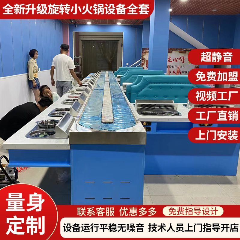 旋转小火锅自助餐全套一