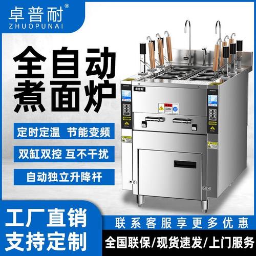 卓普耐全自动煮面炉升降