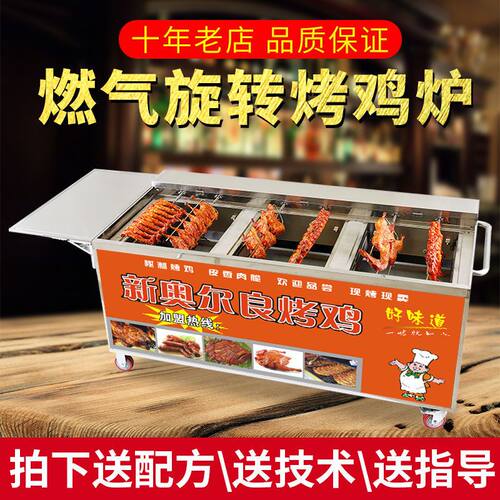 摇滚烤鸡炉旋转自动木炭