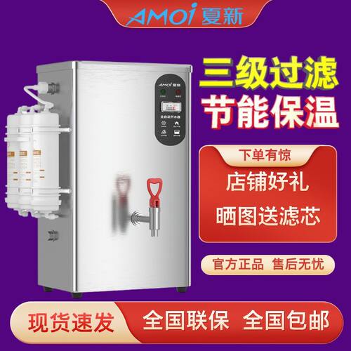 夏新商用电热开水全自动