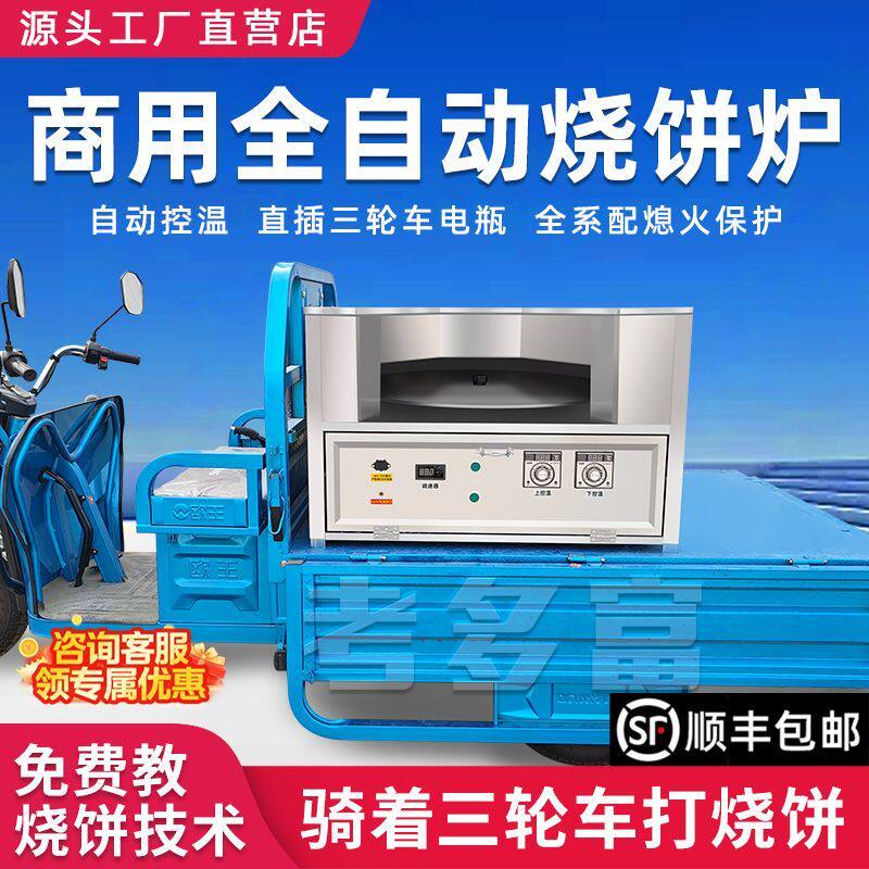 火管加热全自动控温旋转烧饼炉摆摊商用烧饼机梅干菜河南烧饼转炉