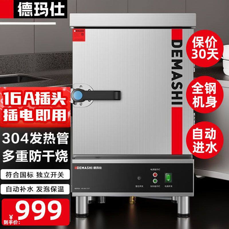 德玛仕蒸饭柜商用蒸饭车多功能蒸箱饭店家用单位学校食堂定时蒸机