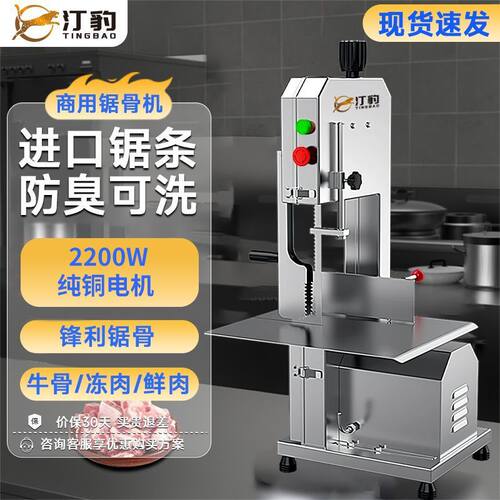 汀豹锯骨机台式商用剧割