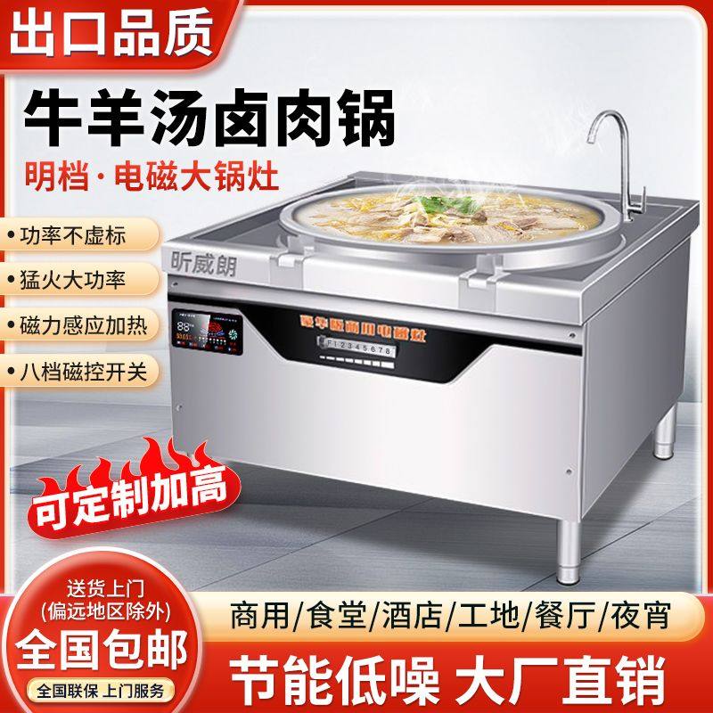 明档商用电磁炉食堂大锅灶30KW大功率电炒锅牛羊肉汤锅厨房电磁灶