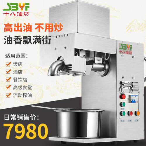 十八油坊中大型商用全自