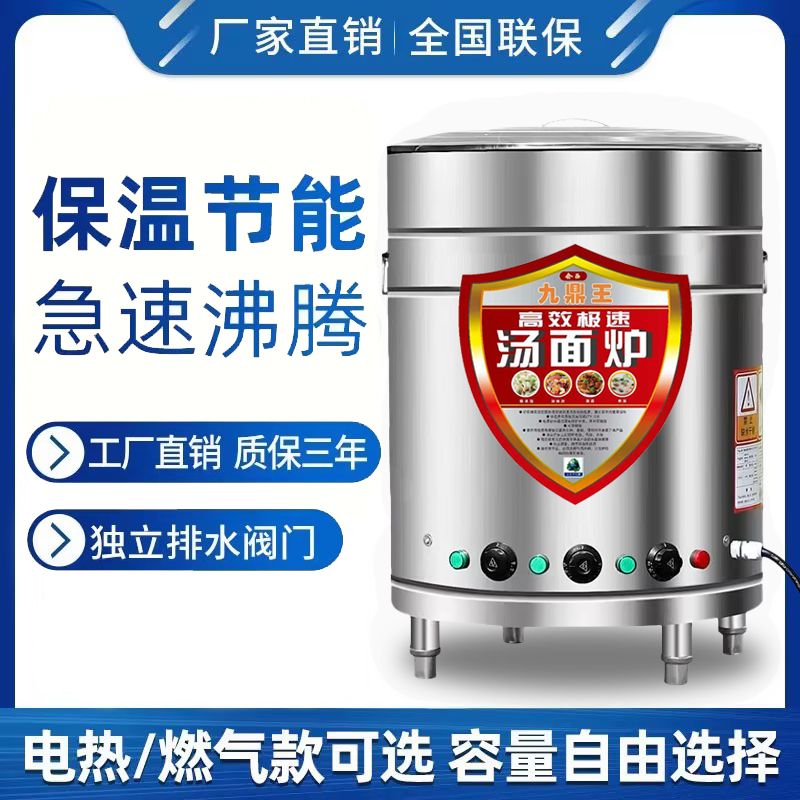九鼎王煮面炉商用下面桶电热多功能燃气节能汤面炉保温平底煮面桶