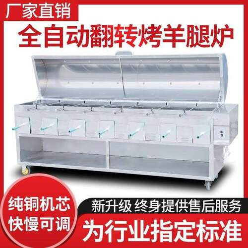 烤羊腿炉子全自动商用无