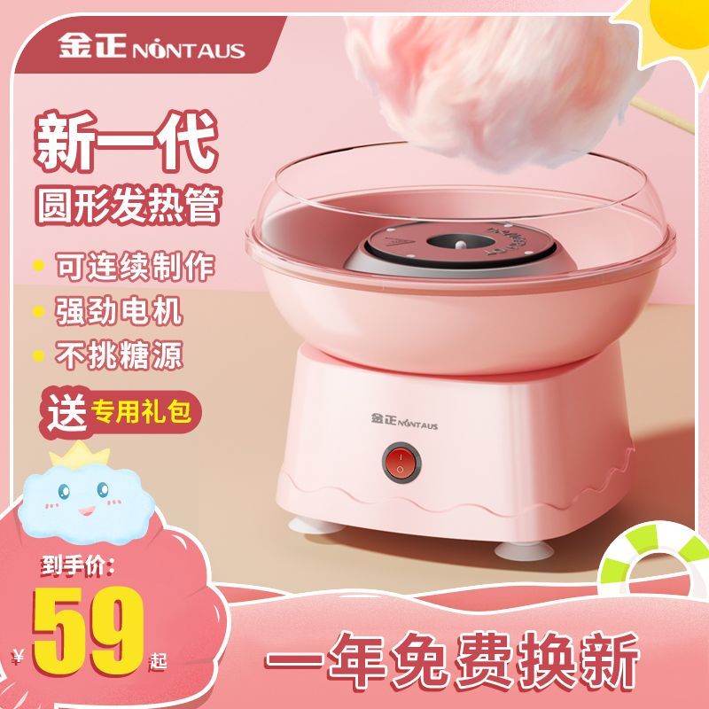 金正棉花糖机儿童家用全图片
