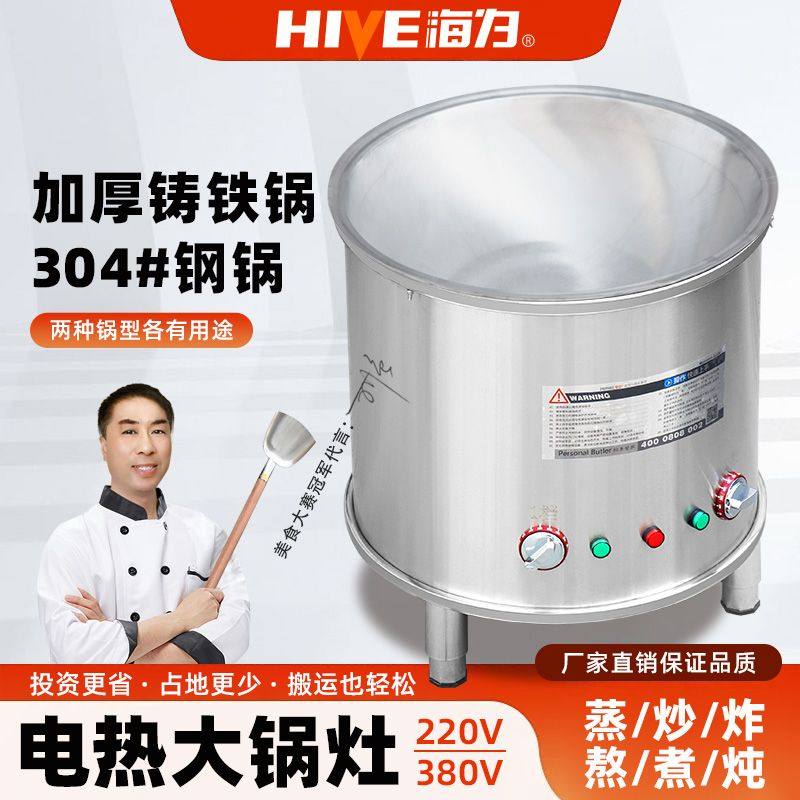 商用电热大锅灶牛羊肉汤锅卤煮锅食堂大型电炒菜锅圆形大功率炒灶