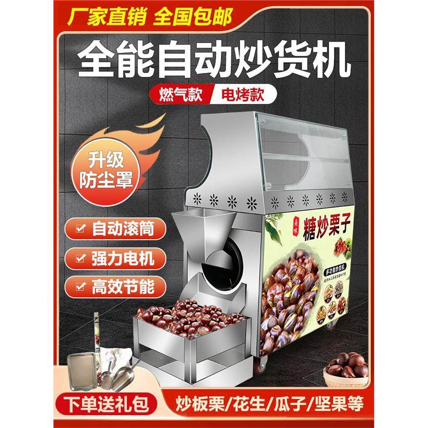 多功能摆摊糖炒板栗瓜子花生全自动电热燃气商用炒货机栗子炒料机,商业/办公家具,大锅台/柴火灶,淘宝优惠券,粉丝福利购,淘宝优惠卷