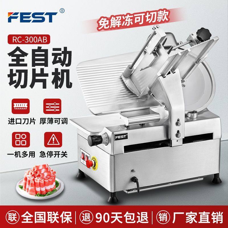 FEST全自动切片机商用切肉机刨肉机火锅店羊肉卷冻肉肥牛机免解冻,商业/办公家具,大锅台/柴火灶,淘宝优惠券,粉丝福利购,淘宝优惠卷