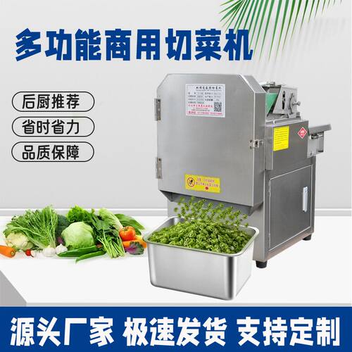 多功能切菜机商用全自动