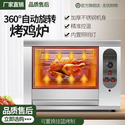 商用自动旋转摇滚烤鸡炉