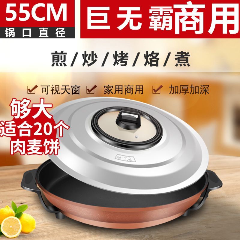 电煎锅商用特大号55烙饼锅商用摆摊加深单面电饼铛煎包多功能平底