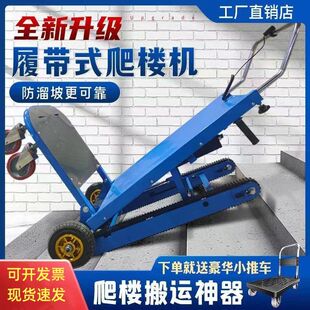 电动自动爬楼机上下爬楼梯搬运车神器家用小推车可折叠便携 履带式