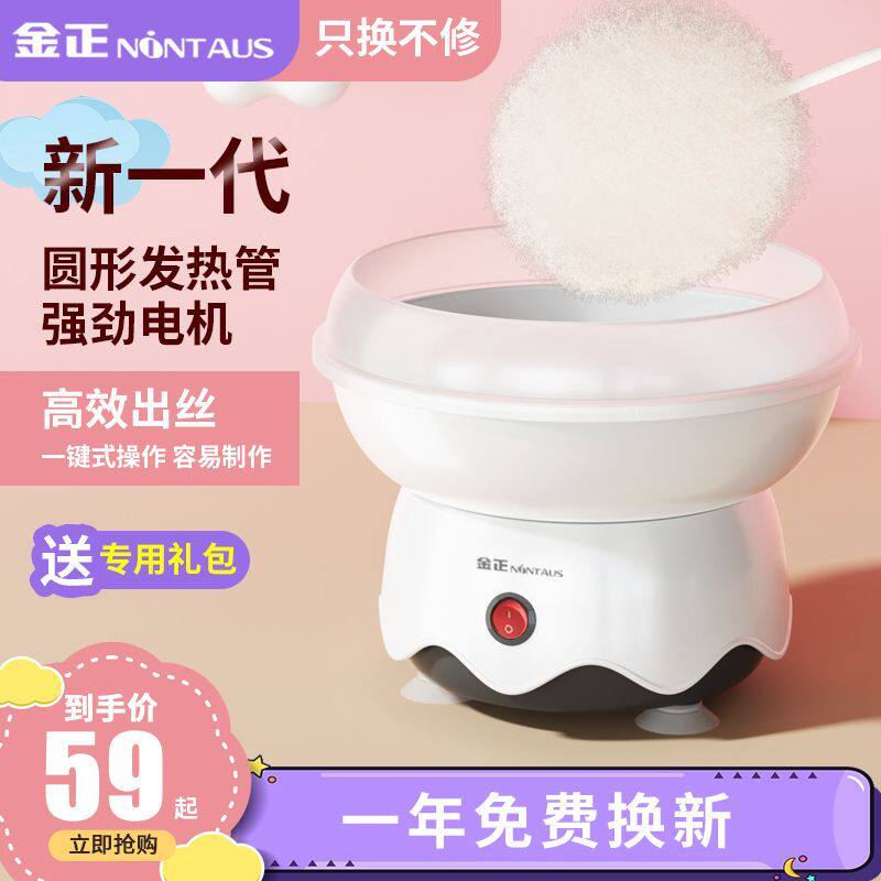 金正棉花糖机器儿童家用图片