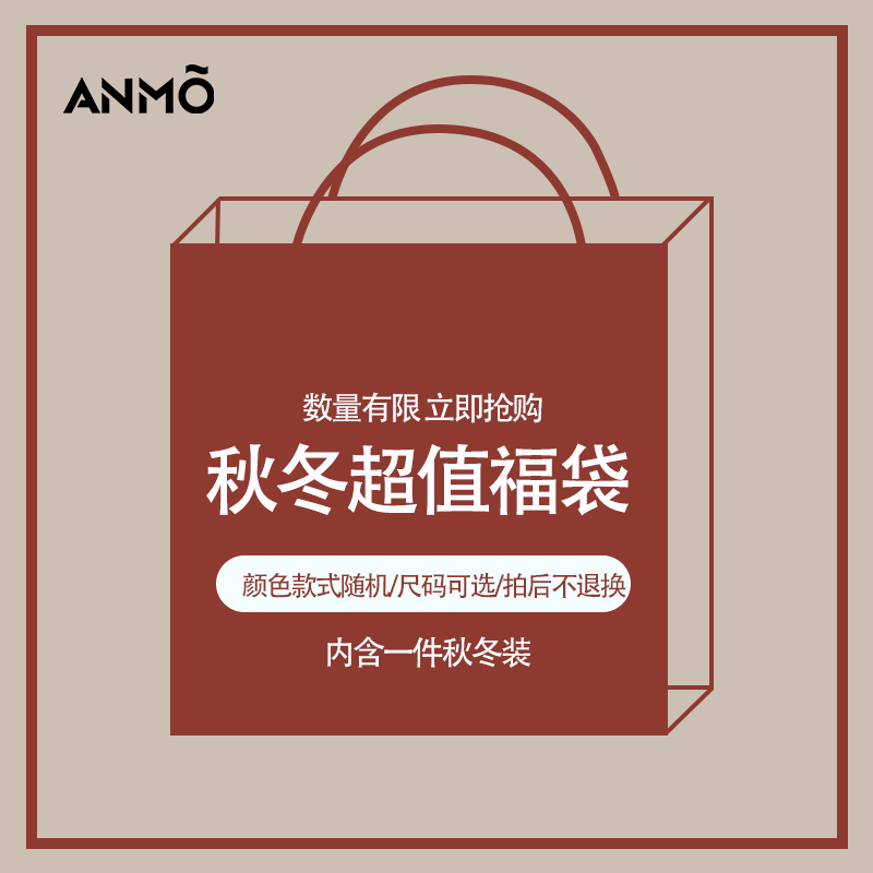 ANMO安墨春夏秋冬四季惊喜福袋