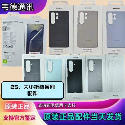 三星S25U原装膜正品原装抗反射膜腕带保护壳Fold7保护壳透明硅胶保护壳正品原装