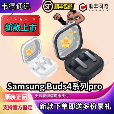 三星新品Buds4系列pro原装正品国